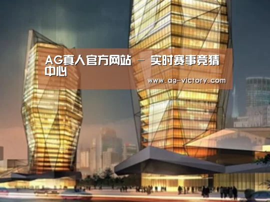 AG体育案例展示二