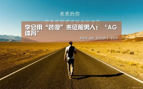 AG体育